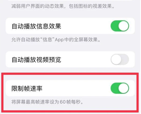 北镇苹果13维修分享iPhone13 Pro高刷是否可以手动控制 