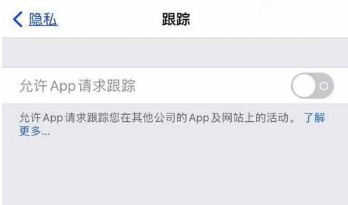 北镇苹果13维修分享使用iPhone13时如何保护自己的隐私 