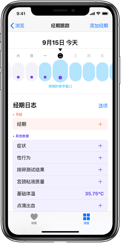 北镇苹果13维修分享如何使用iPhone13监测女生经期 