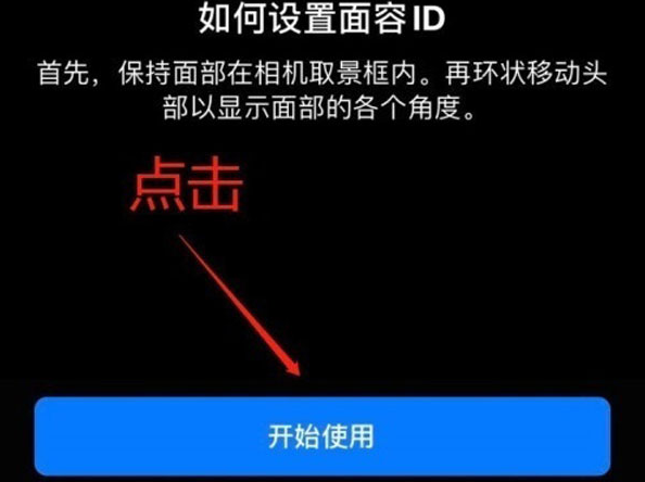 北镇苹果13维修分享iPhone 13可以录入几个面容ID 