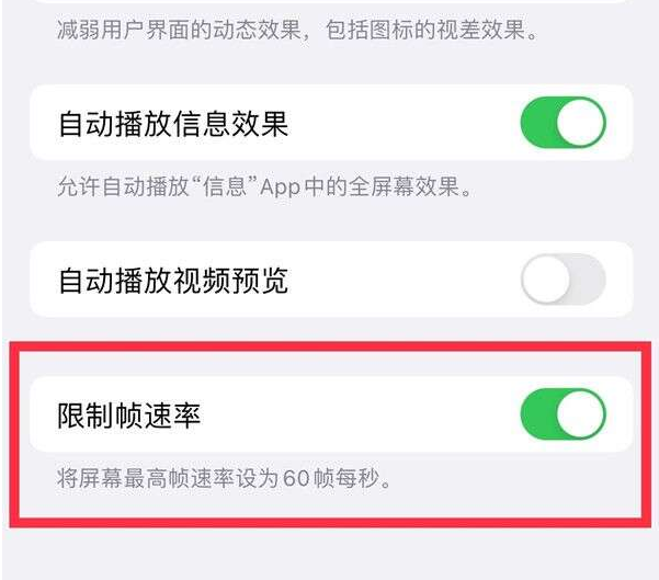 北镇苹果13维修分享iPhone13 Pro高刷设置方法 