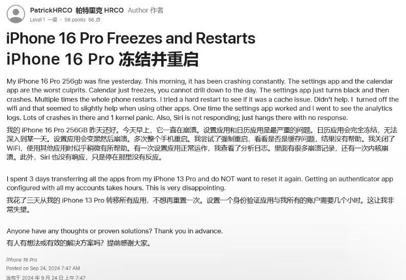 北镇苹果16维修分享iPhone 16 Pro / Max 用户遇随机卡死 / 重启问题 