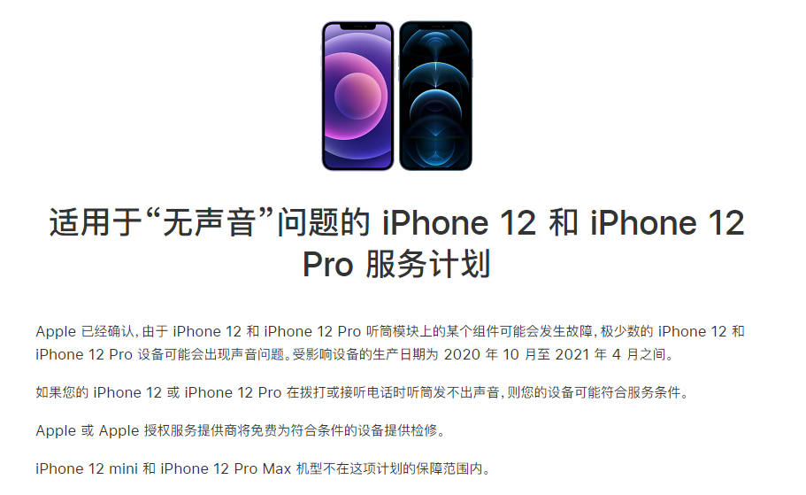 北镇苹果手机维修分享iPhone 12/Pro 拨打或接听电话时无声音怎么办 