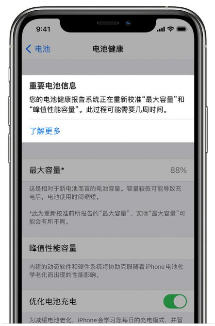 北镇苹果手机维修分享升级iOS 14.5 Beta 6后如何进行电池校准 