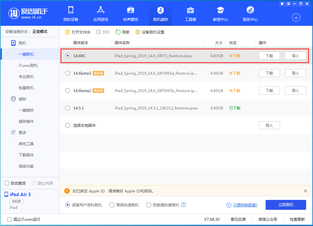 北镇苹果手机维修分享iOS14.6RC版更新内容及升级方法 