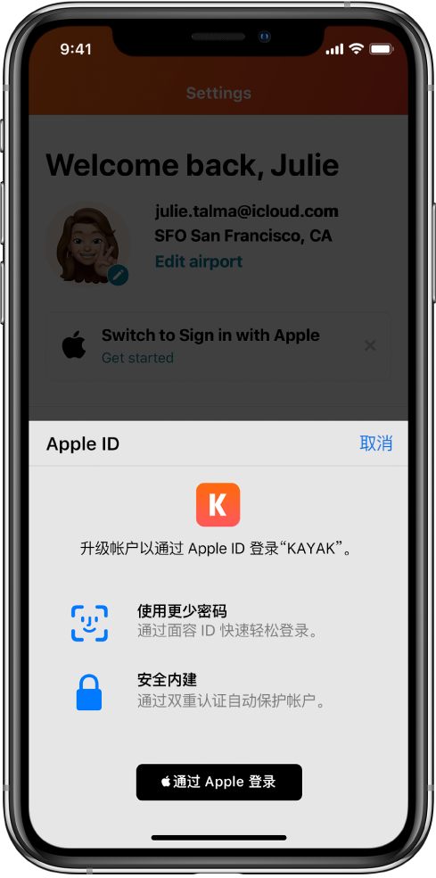 北镇苹果手机维修分享如何在 iPhone 12 上使用“通过 Apple 登录” 